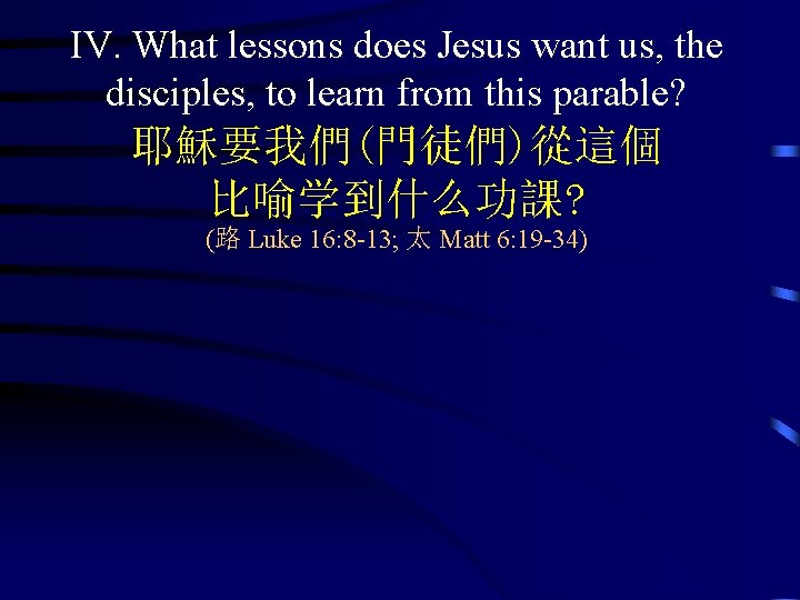 IV. What lessons does Jesus want us, the disciples, to learn from this parable?