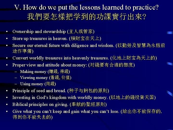 V. How do we put the lessons learned to practice? 我們要怎樣把学到的功課實行出來? • Ownership and