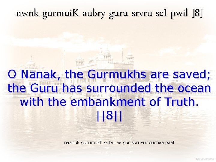nwnk gurmui. K aubry guru srvru sc. I pwil ]8] O Nanak, the Gurmukhs