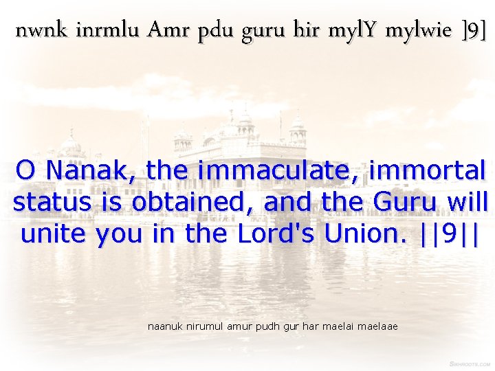 nwnk inrmlu Amr pdu guru hir myl. Y mylwie ]9] O Nanak, the immaculate,