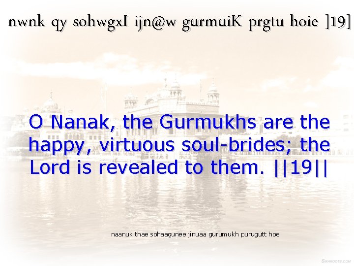 nwnk qy sohwgx. I ijn@w gurmui. K prgtu hoie ]19] O Nanak, the Gurmukhs