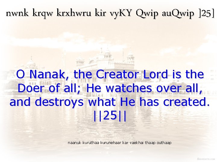 nwnk krqw krxhwru kir vy. KY Qwip au. Qwip ]25] O Nanak, the Creator