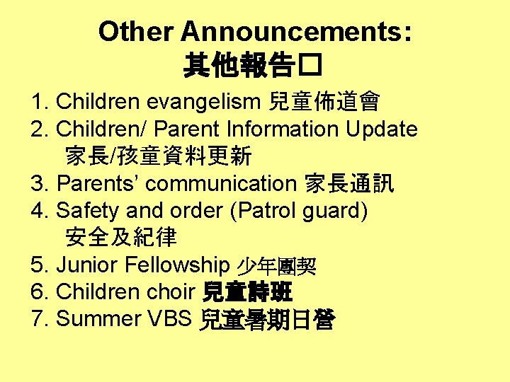 Other Announcements: 其他報告� 1. Children evangelism 兒童佈道會 2. Children/ Parent Information Update 家長/孩童資料更新 3.