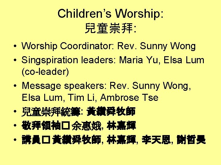 Children’s Worship: 兒童崇拜: • Worship Coordinator: Rev. Sunny Wong • Singspiration leaders: Maria Yu,