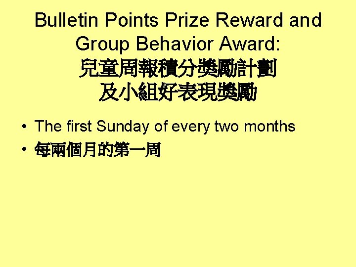 Bulletin Points Prize Reward and Group Behavior Award: 兒童周報積分獎勵計劃 及小組好表現獎勵 • The first Sunday