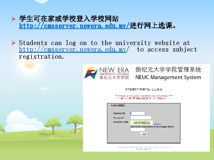 Ø 学生可在家或学校登入学校网站 http: //cmsserver. newera. edu. my/进行网上选课。 Ø Students can log on to the