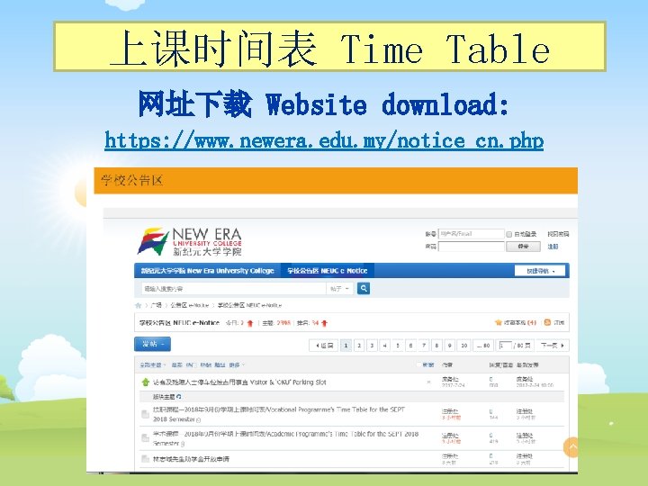 上课时间表 Time Table 网址下载 Website download: https: //www. newera. edu. my/notice_cn. php 