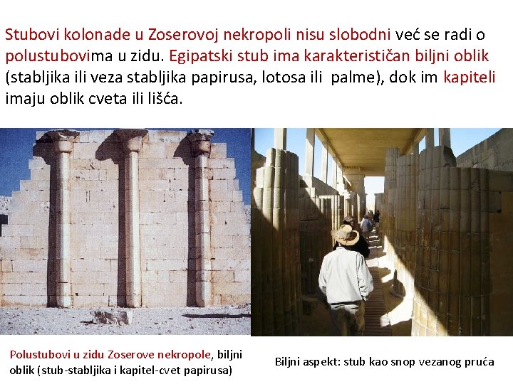 Stubovi kolonade u Zoserovoj nekropoli nisu slobodni već se radi o polustubovima u zidu.