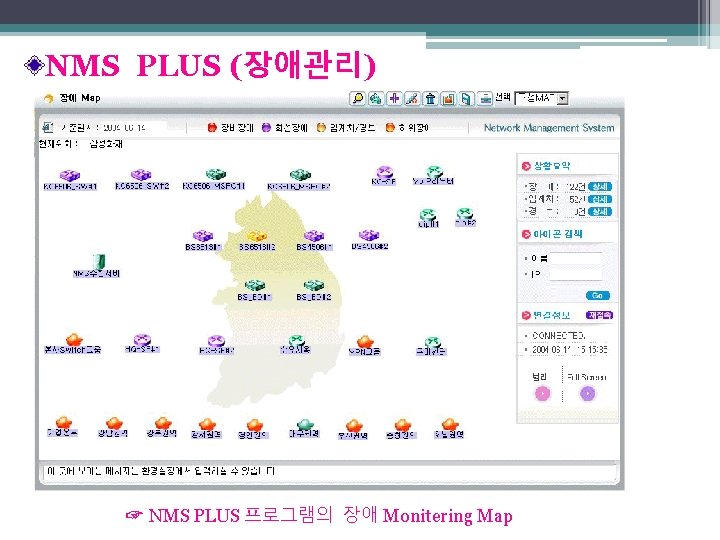 NMS PLUS (장애관리) ☞ NMS PLUS 프로그램의 장애 Monitering Map 