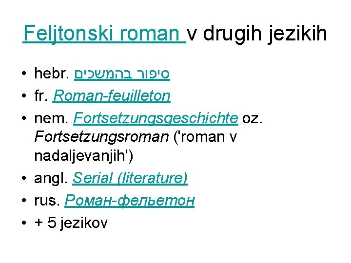 Feljtonski roman v drugih jezikih • hebr. סיפור בהמשכים • fr. Roman-feuilleton • nem.