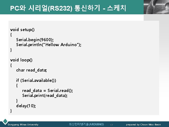PC와 시리얼(RS 232) 통신하기 - 스케치 LOGO void setup() { Serial. begin(9600); Serial. println(“Hellow