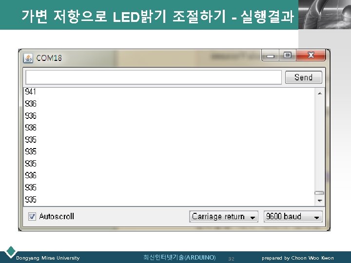 가변 저항으로 LED밝기 조절하기 - 실행결과 Dongyang Mirae University 최신인터넷기술(ARDUINO) 32 LOGO prepared by