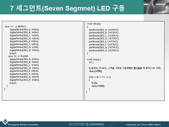 7 세그먼트(Seven Segmnet) LED 구동 case 11: // MINUS digital. Write(SEG_A, HIGH); digital. Write(SEG_B,