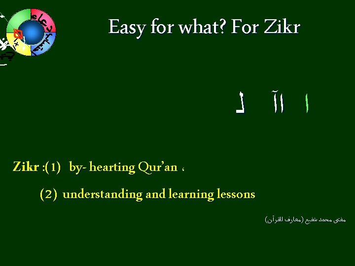 Easy for what? For Zikr ﺍ ﺍآ ﻟ Zikr : (1) by- hearting Qur’an