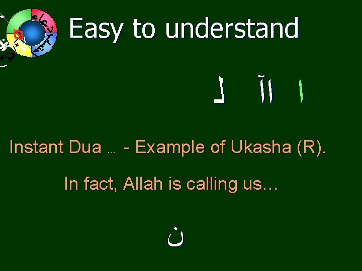 Easy to understand ﺍ ﺍآ ﻟ Instant Dua. . . - Example of Ukasha