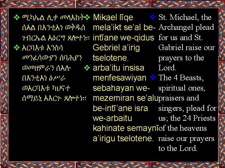 ❖ St. Michael, the ❖ ሚካኤል ሊቀ መላእክት❖ Mikael līqe ሰአል በእንቲአነ ወቅዱስ mela’ikt