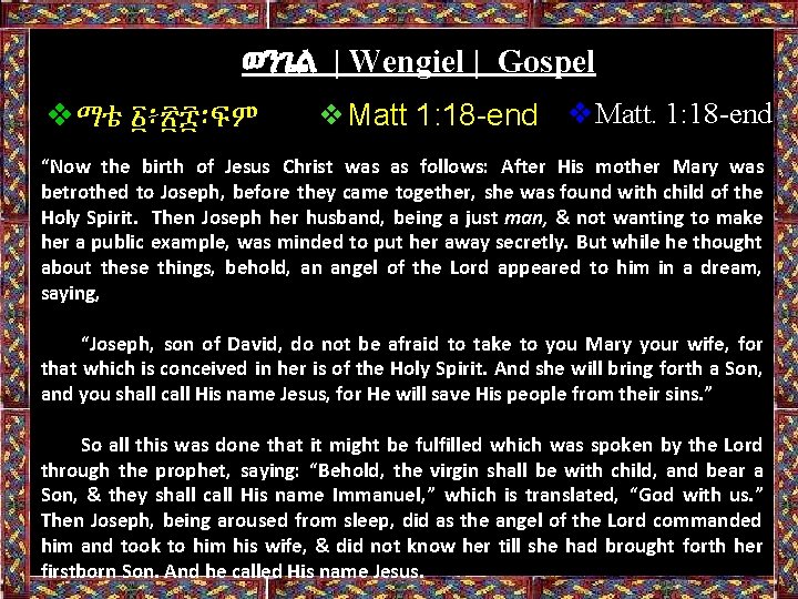 ወንጌል | Wengiel | Gospel ❖ማቴ ፩፥፳፰፡ፍም ❖Matt 1: 18 -end ❖Matt. 1: 18