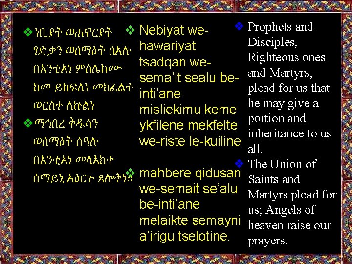 ❖ Prophets and ❖ነቢያት ወሐዋርያት ❖ Nebiyat we. Disciples, hawariyat ፃድቃን ወሰማዕት ሰአሉ Righteous