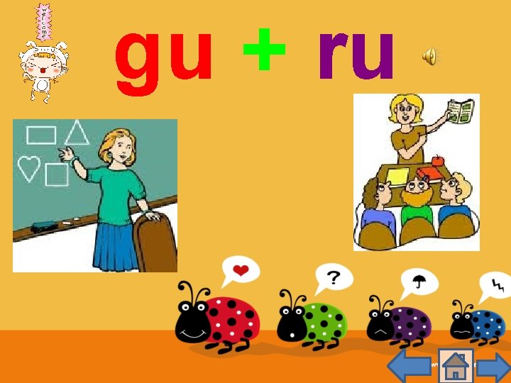 gu + ru 