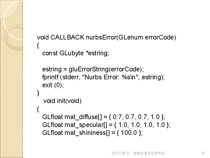 void CALLBACK nurbs. Error(GLenum error. Code) { const GLubyte *estring; estring = glu. Error.