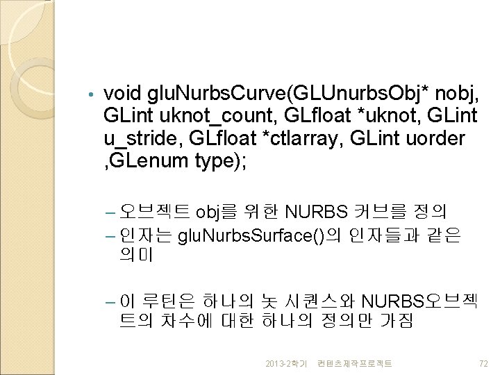  • void glu. Nurbs. Curve(GLUnurbs. Obj* nobj, GLint uknot_count, GLfloat *uknot, GLint u_stride,