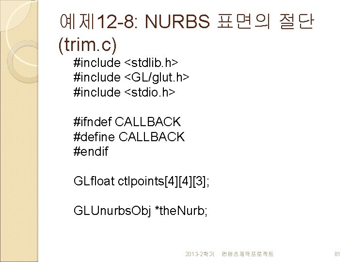 예제 12 -8: NURBS 표면의 절단 (trim. c) #include <stdlib. h> #include <GL/glut. h>