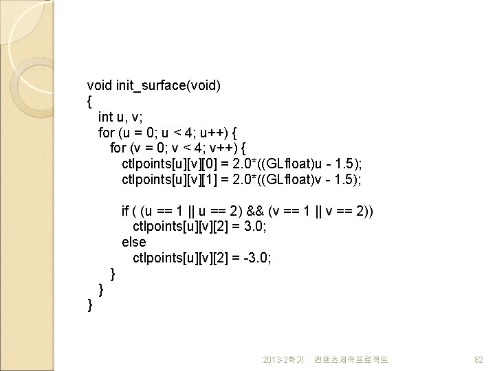 void init_surface(void) { int u, v; for (u = 0; u < 4; u++)