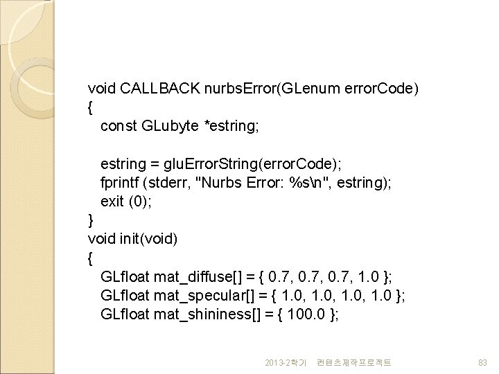 void CALLBACK nurbs. Error(GLenum error. Code) { const GLubyte *estring; estring = glu. Error.