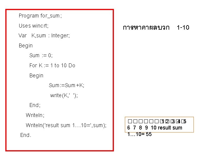 Program for_sum; Uses wincrt; Var K, sum : Integer; Begin Sum : = 0;