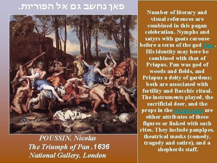 . פאן נחשב גם אל הפוריות POUSSIN, Nicolas The Triumph of Pan , 1636