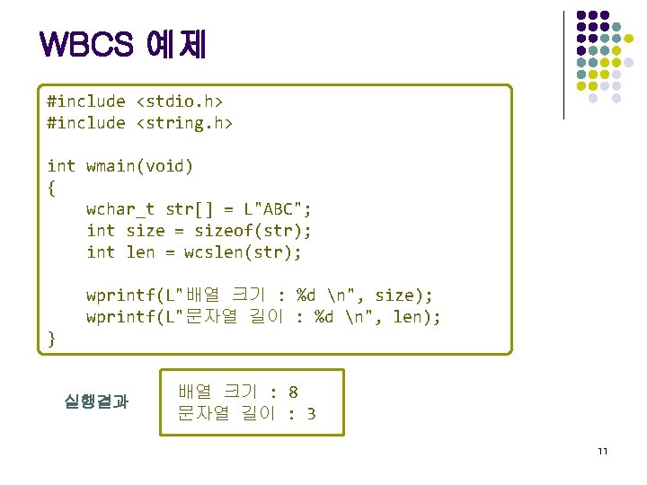 WBCS 예제 #include <stdio. h> #include <string. h> int wmain(void) { wchar_t str[] =