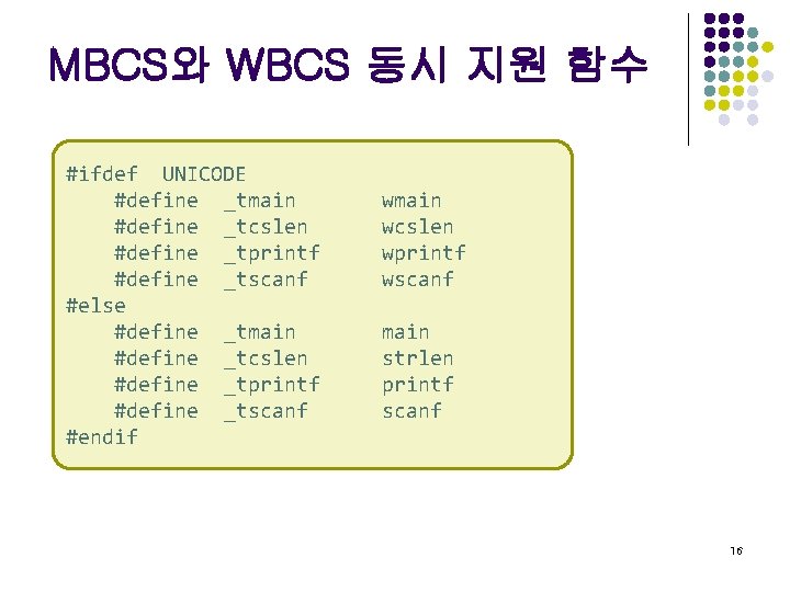 MBCS와 WBCS 동시 지원 함수 #ifdef UNICODE #define _tmain #define _tcslen #define _tprintf #define