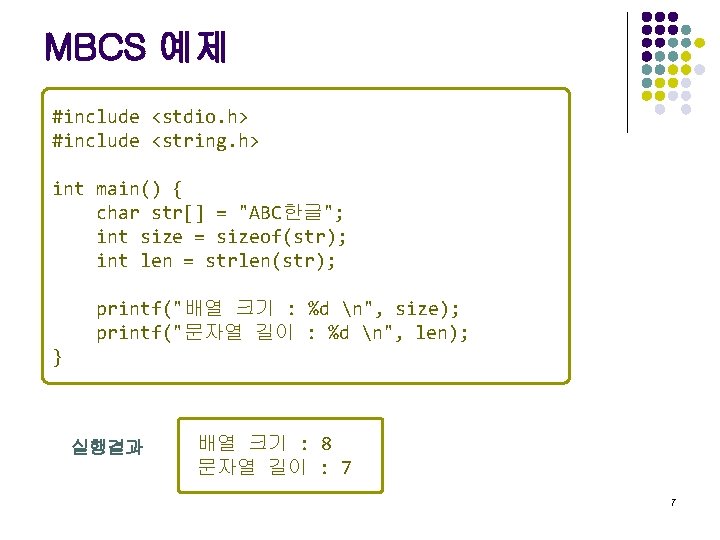 MBCS 예제 #include <stdio. h> #include <string. h> int main() { char str[] =