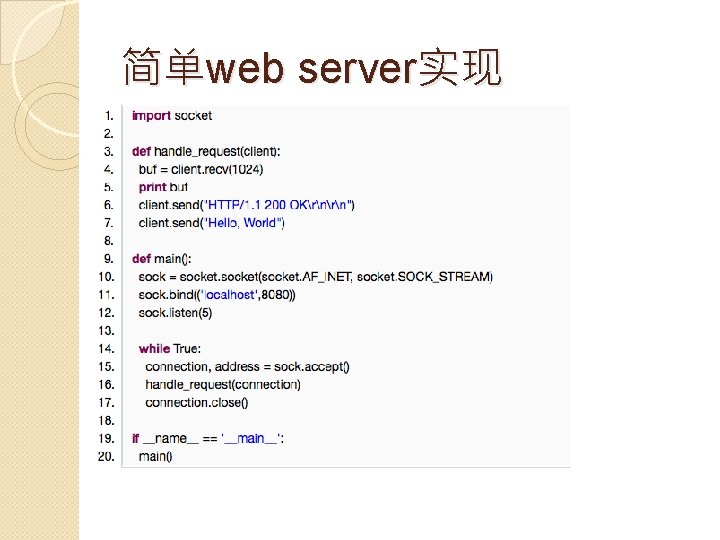 简单web server实现 