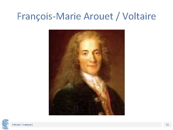 François-Marie Arouet / Voltaire Ενότητα 1: Εισαγωγή 41 