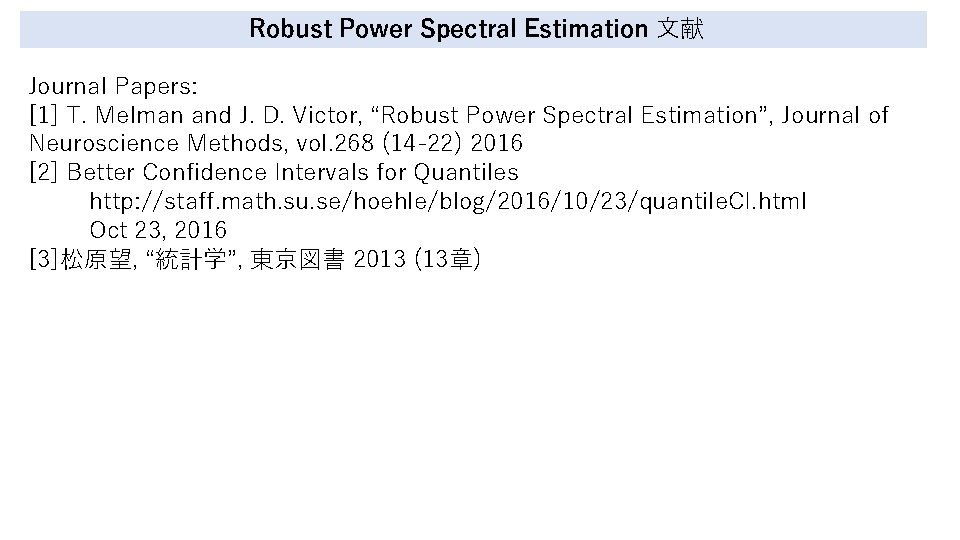  Robust Power Spectral Estimation 文献 Journal Papers: [1] T. Melman and J. D.