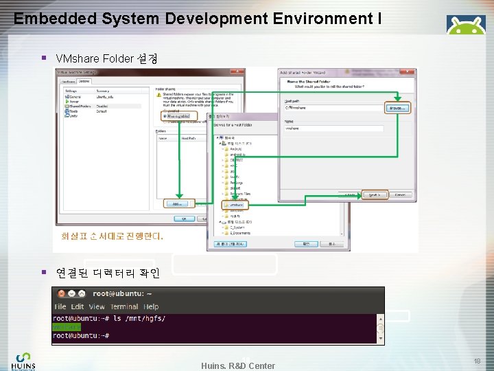 Embedded System Development Environment I § VMshare Folder 설정 § 연결된 디렉터리 확인 -