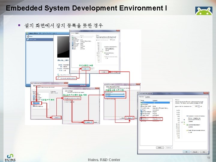 Embedded System Development Environment I § 설치 화면에서 장치 등록을 못한 경우 - 19