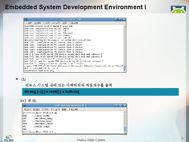 Embedded System Development Environment I § du 리눅스 시스템 내에 있는 디렉터리와 파일개수를 출력