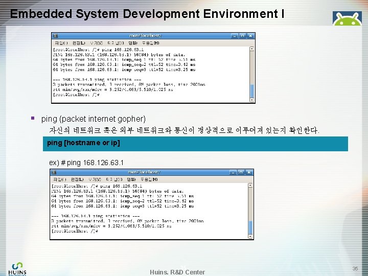 Embedded System Development Environment I § ping (packet internet gopher) 자신의 네트워크 혹은 외부