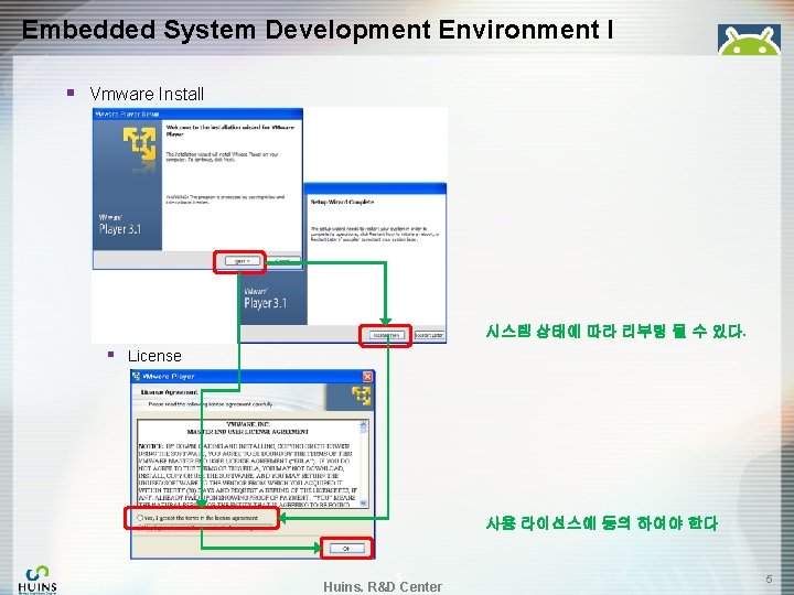 Embedded System Development Environment I § Vmware Install 시스템 상태에 따라 리부팅 될 수