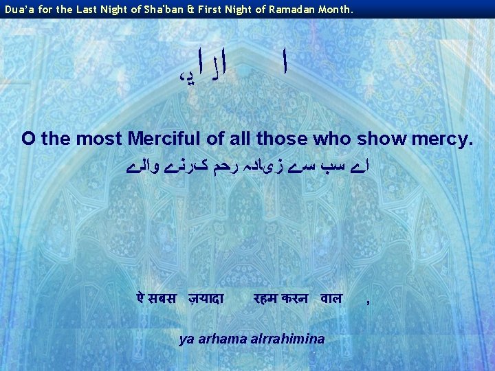 Dua’a for the Last Night of Sha'ban & First Night of Ramadan Month. ﺍ