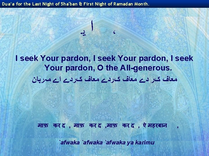 Dua’a for the Last Night of Sha'ban & First Night of Ramadan Month. .