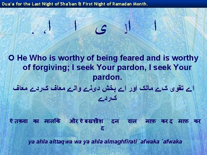 Dua’a for the Last Night of Sha'ban & First Night of Ramadan Month. .