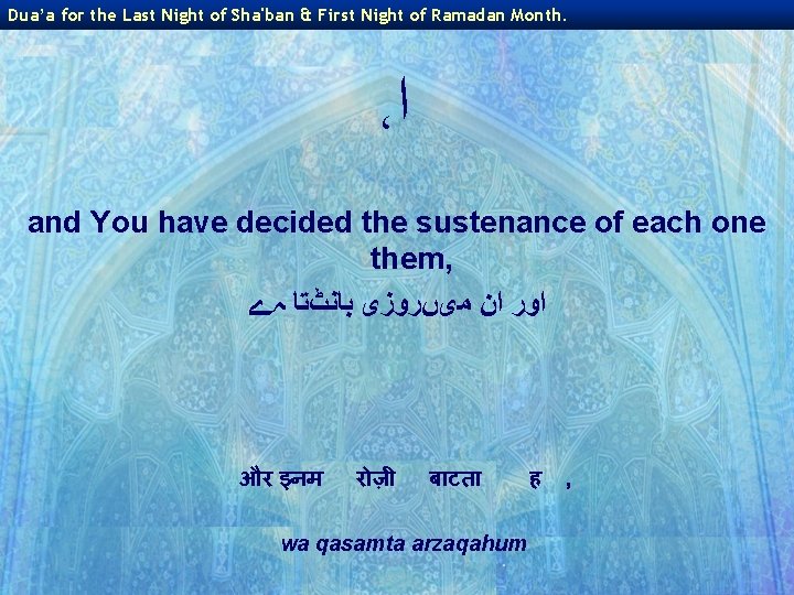 Dua’a for the Last Night of Sha'ban & First Night of Ramadan Month. ،