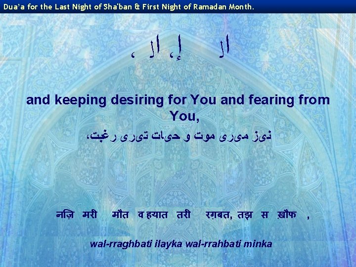 Dua’a for the Last Night of Sha'ban & First Night of Ramadan Month. ،