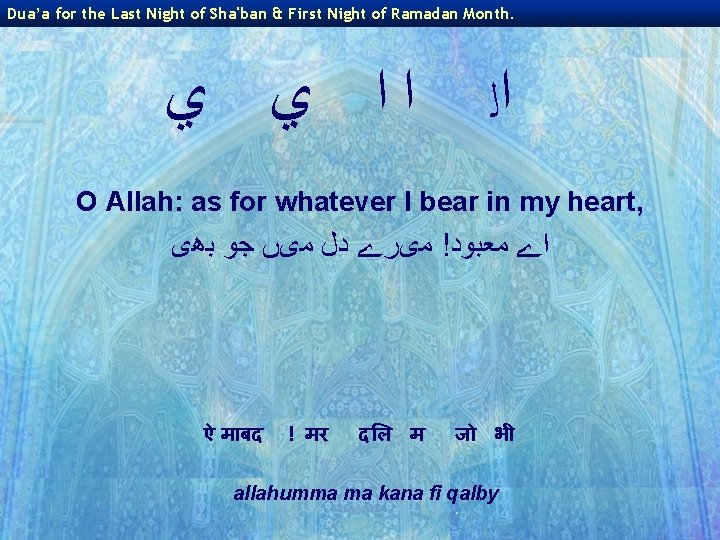 Dua’a for the Last Night of Sha'ban & First Night of Ramadan Month. ﺍﺍ