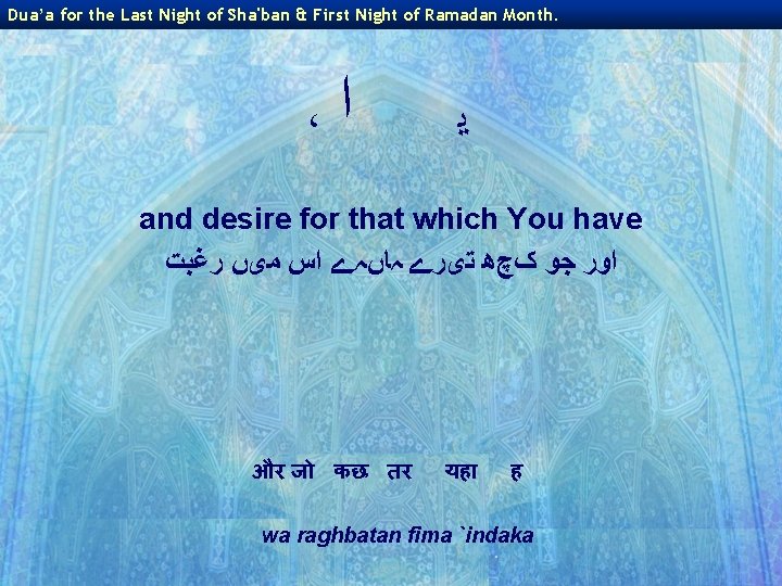 Dua’a for the Last Night of Sha'ban & First Night of Ramadan Month. ،