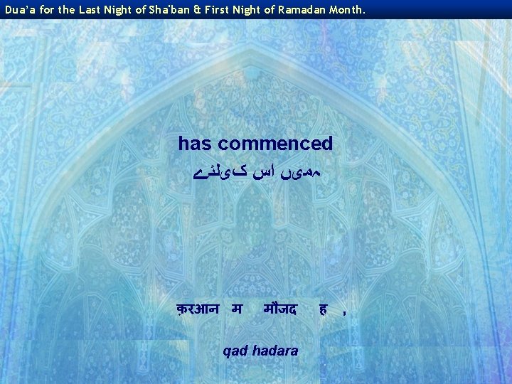 Dua’a for the Last Night of Sha'ban & First Night of Ramadan Month. has