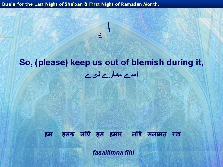 Dua’a for the Last Night of Sha'ban & First Night of Ramadan Month. ﺍﻳ